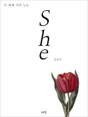 cover image of She, 두 번째 시작 노트